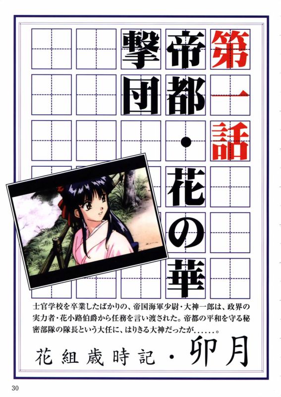 Otaku Gallery  / Art Books / Sakura Taisen - Official Guide Romance Version / 028.jpg